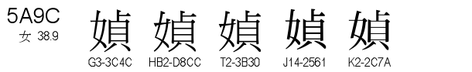 U+5A9C